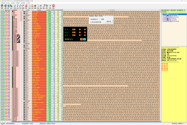 排列三追冷大师软件截图