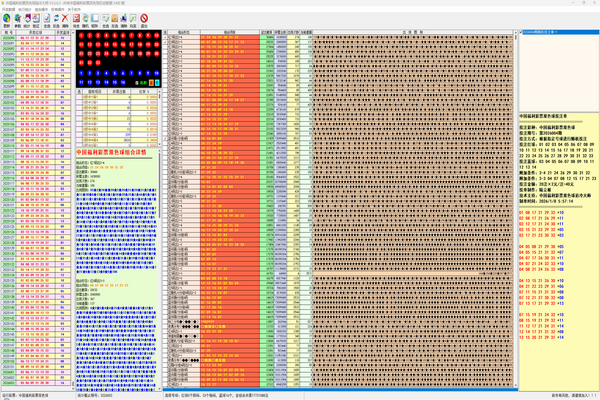 双色球追冷大师软件截图