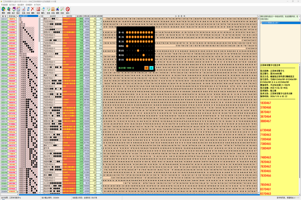 江苏体育数字七追冷大师软件截图