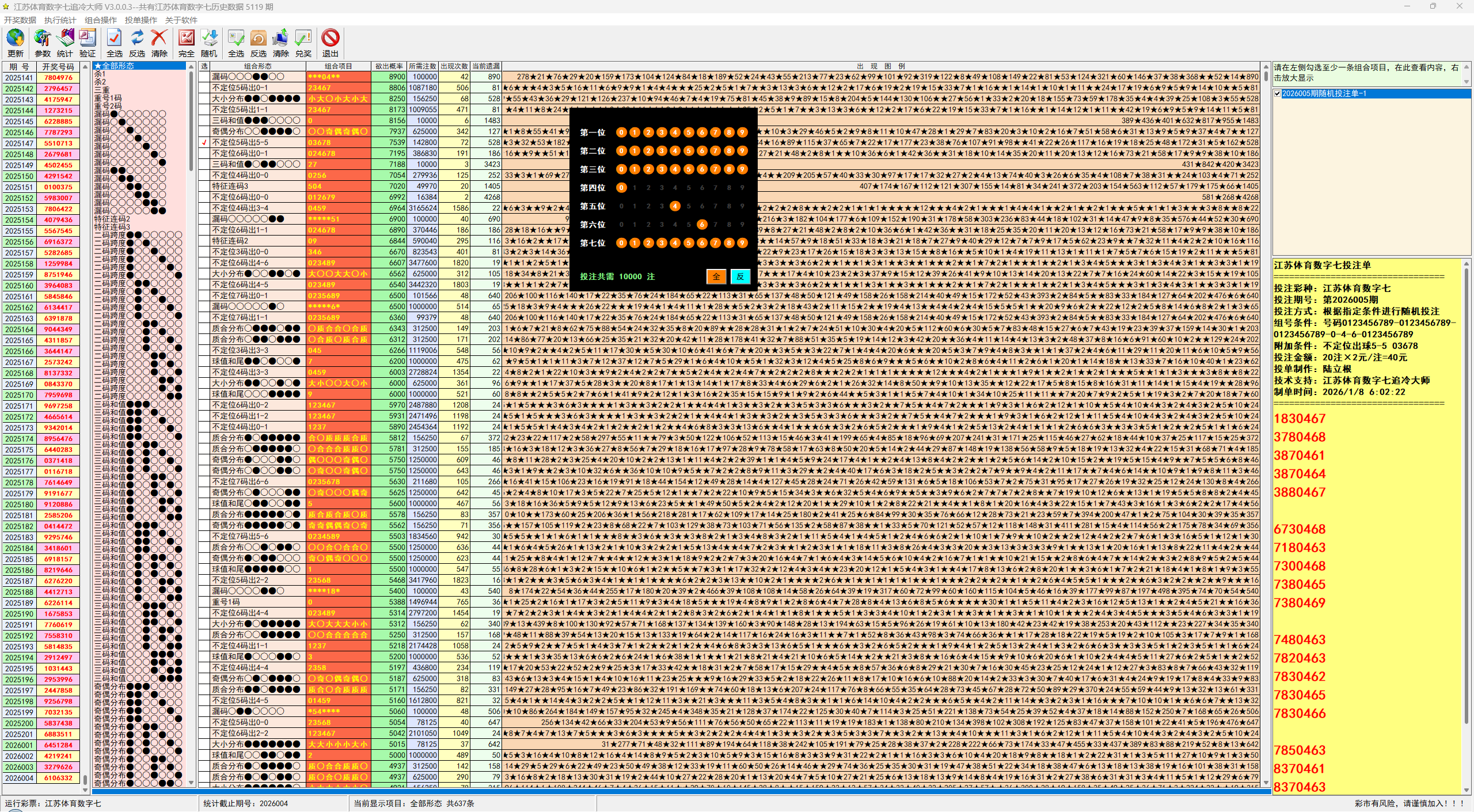 江苏体育数字七追冷大师软件界面截图